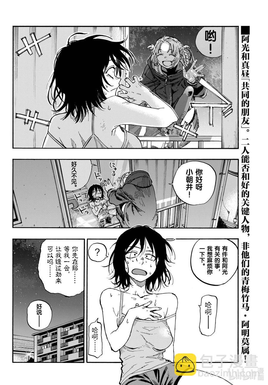 《彻夜之歌》105 尴尬的一桌 第18页