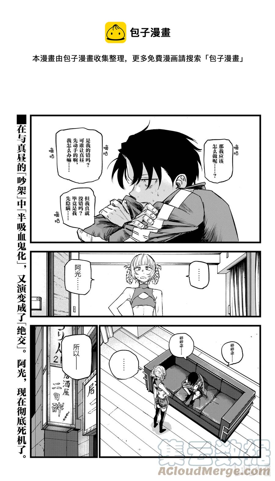 《彻夜之歌》105 尴尬的一桌 第1页
