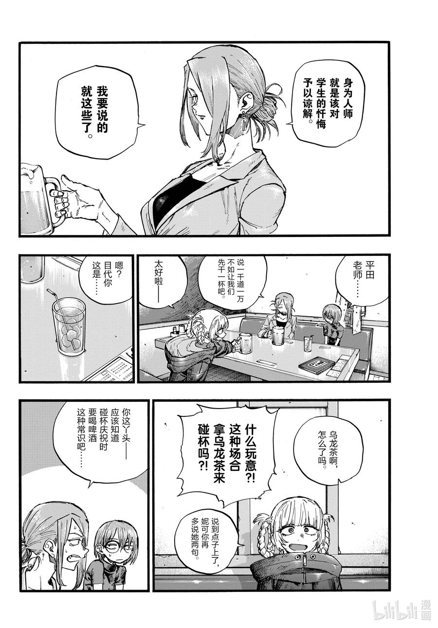 《彻夜之歌》105 尴尬的一桌 第6页