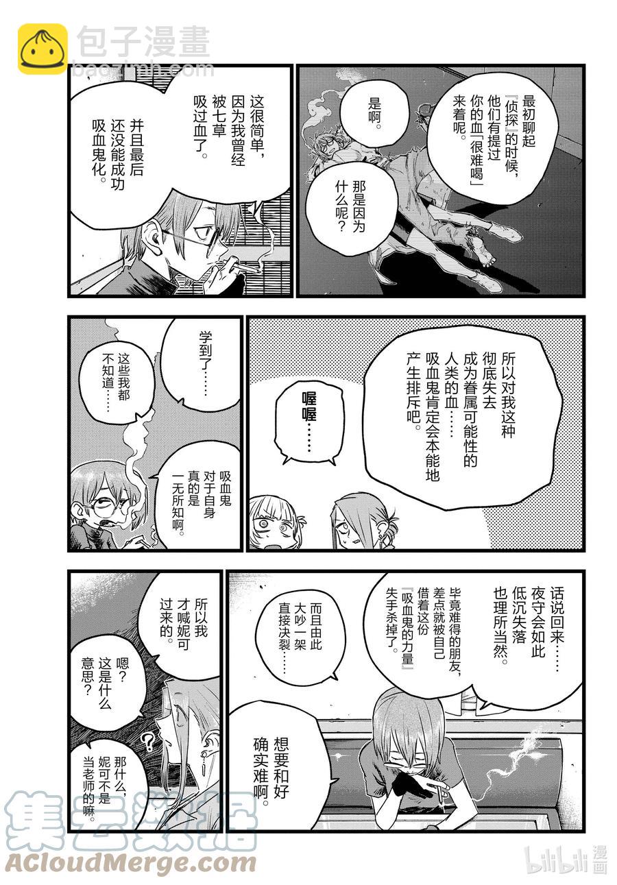 《彻夜之歌》105 尴尬的一桌 第9页