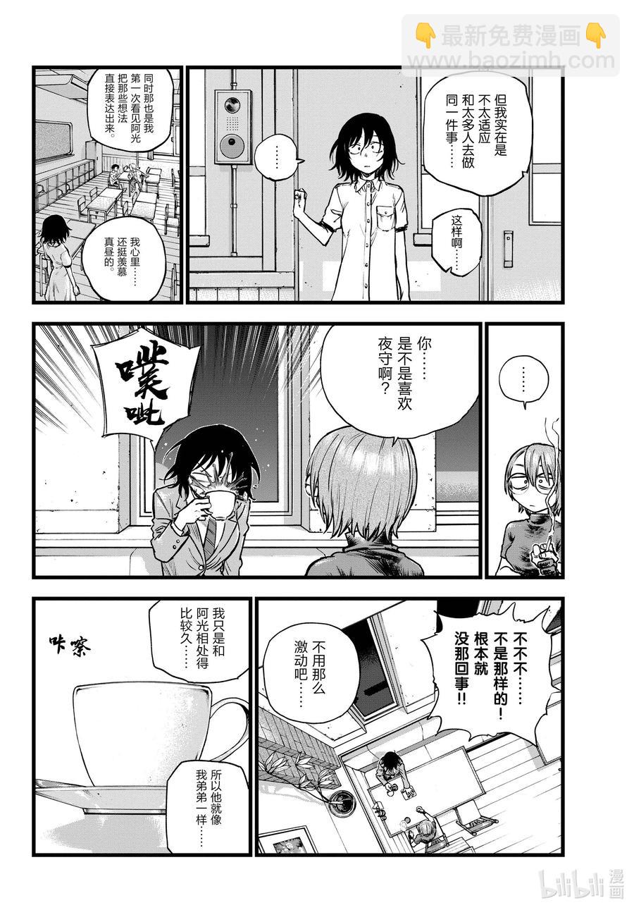 《彻夜之歌》108 我最受不了的那种人。 第10页