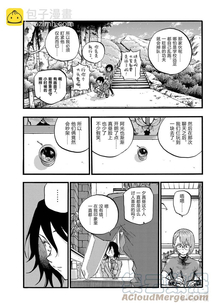 《彻夜之歌》108 我最受不了的那种人。 第11页