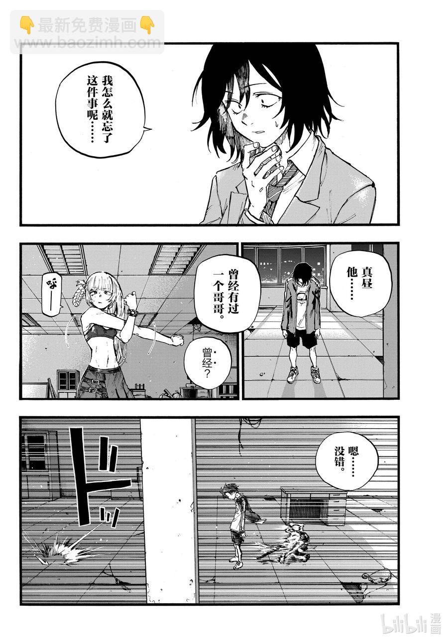 《彻夜之歌》108 我最受不了的那种人。 第12页