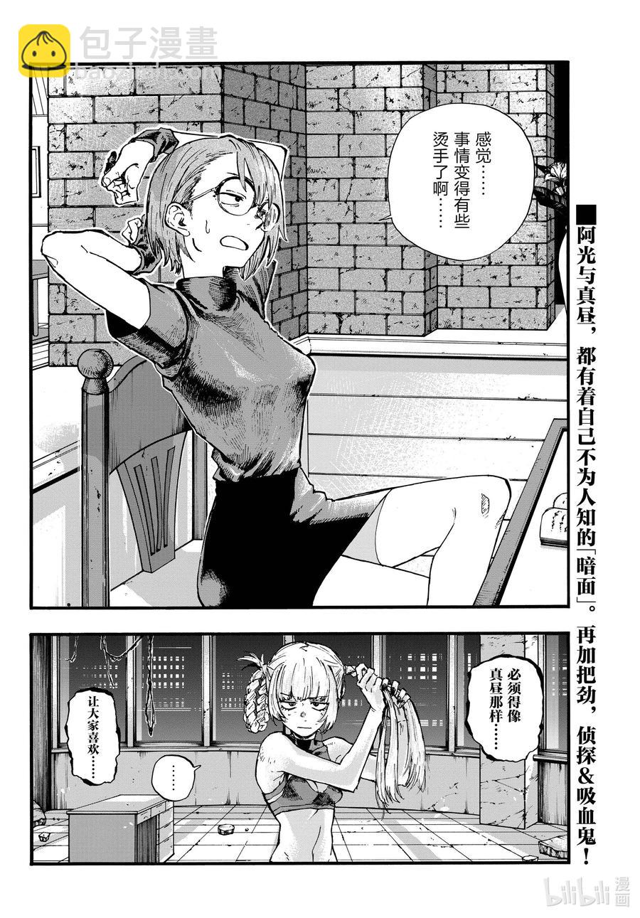 《彻夜之歌》108 我最受不了的那种人。 第16页