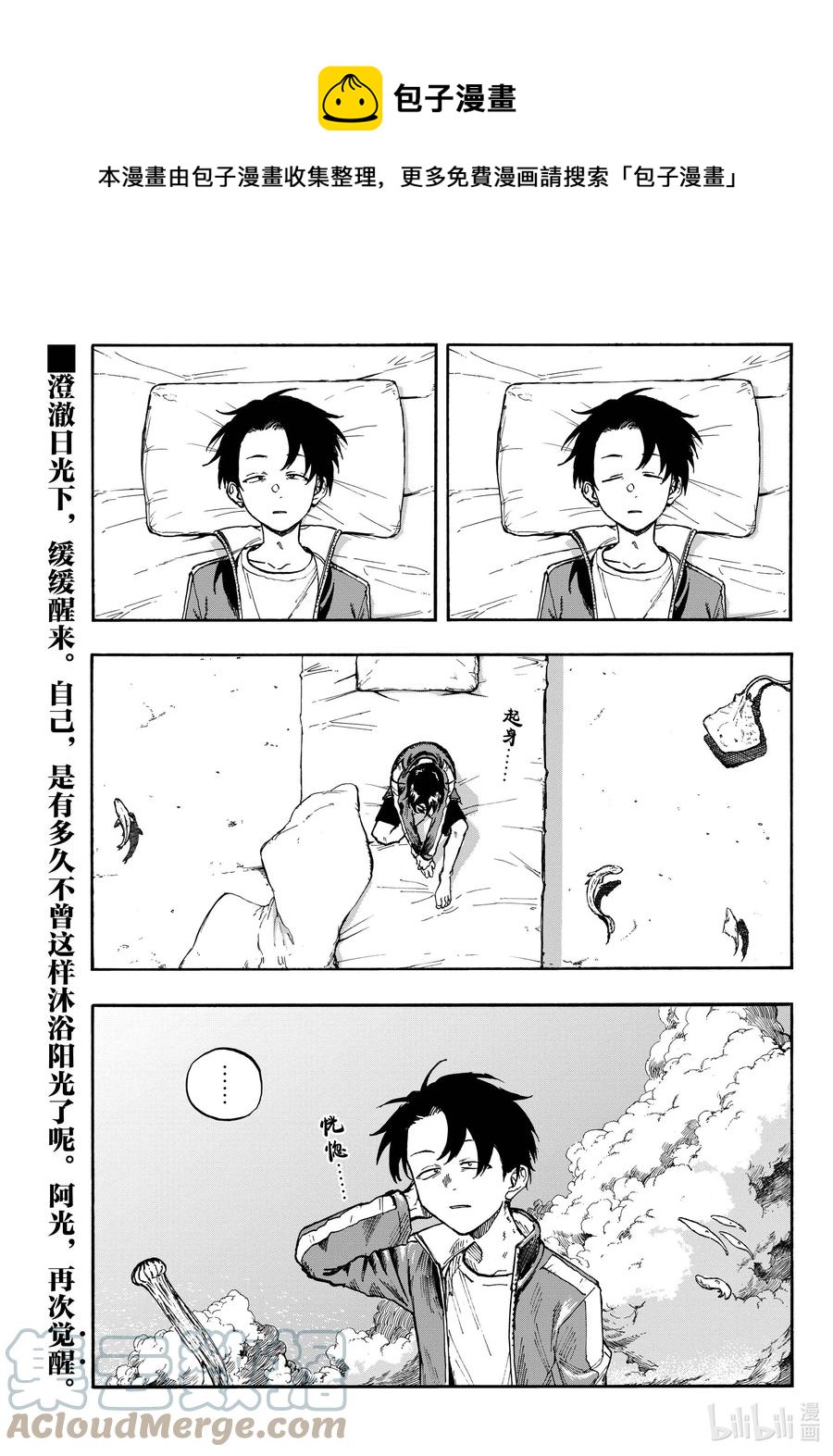 《彻夜之歌》108 我最受不了的那种人。 第1页