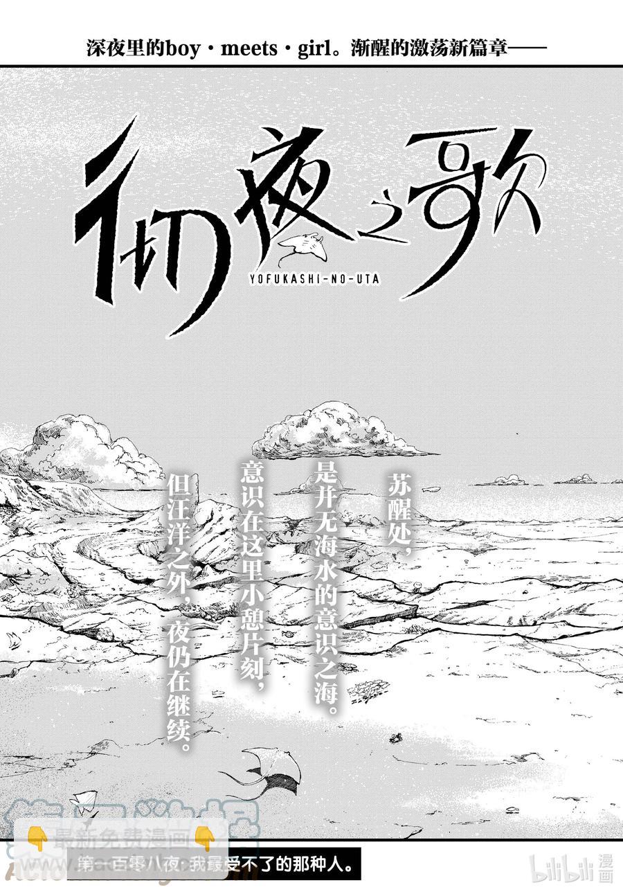 《彻夜之歌》108 我最受不了的那种人。 第3页