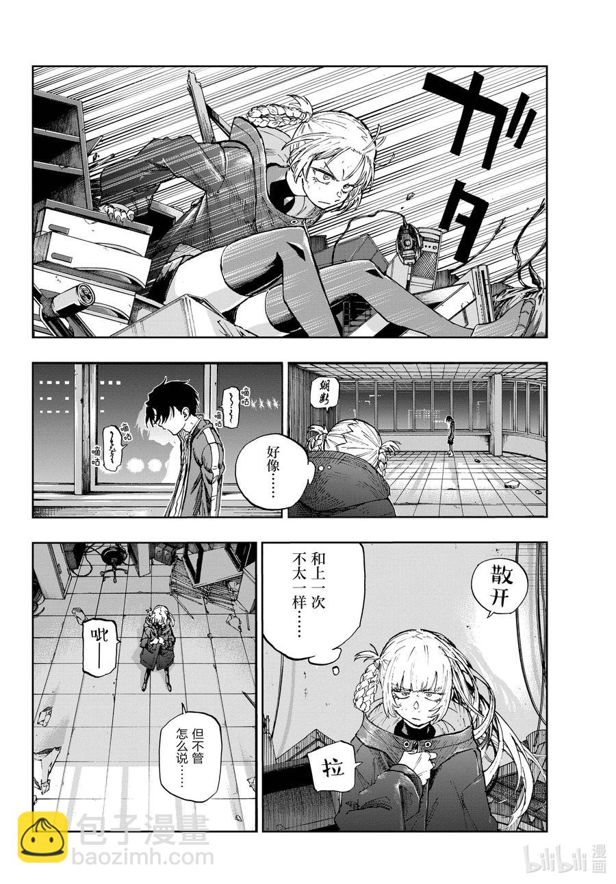 《彻夜之歌》108 我最受不了的那种人。 第4页