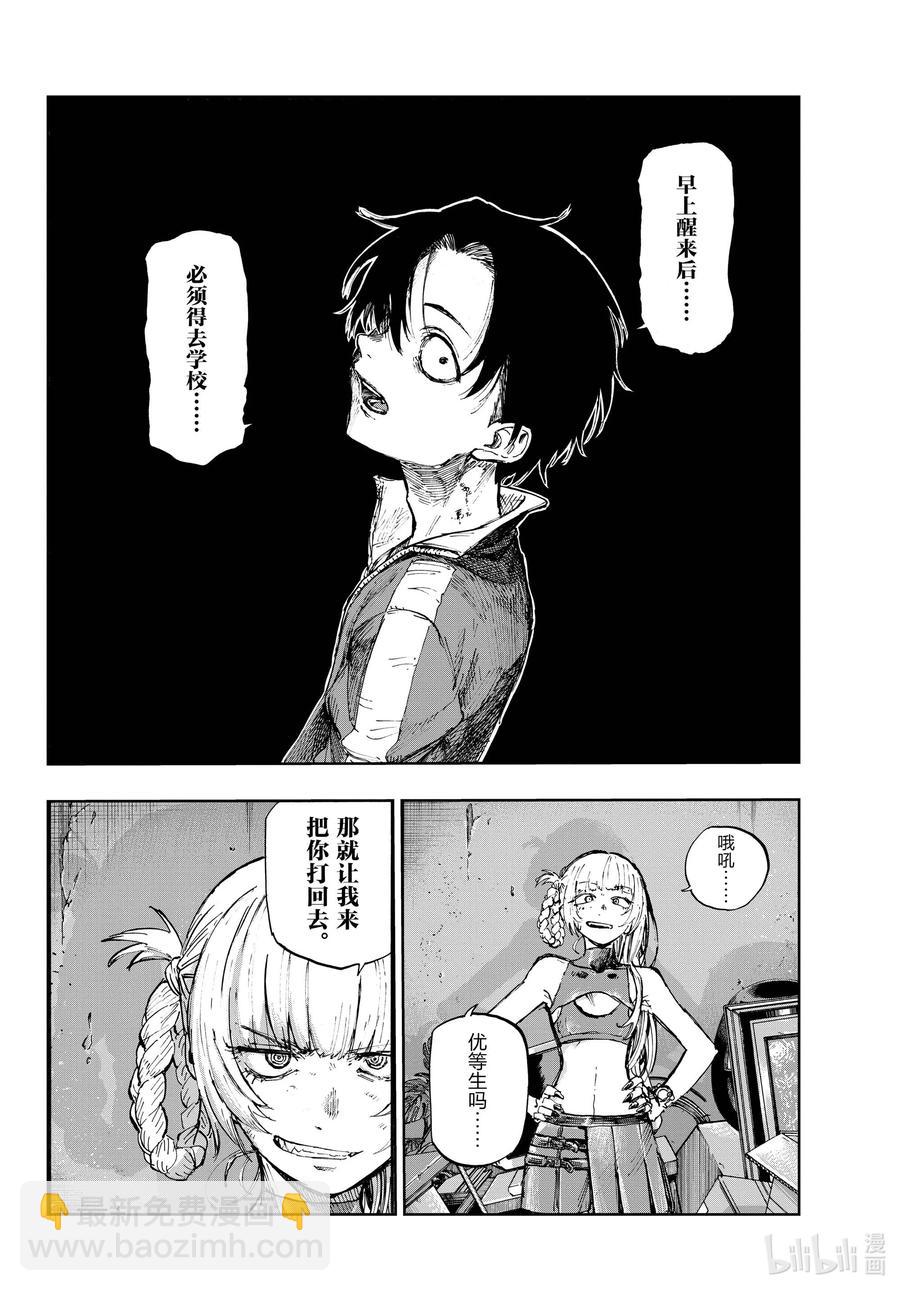 《彻夜之歌》108 我最受不了的那种人。 第6页