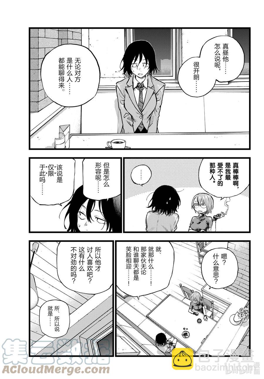 《彻夜之歌》108 我最受不了的那种人。 第7页