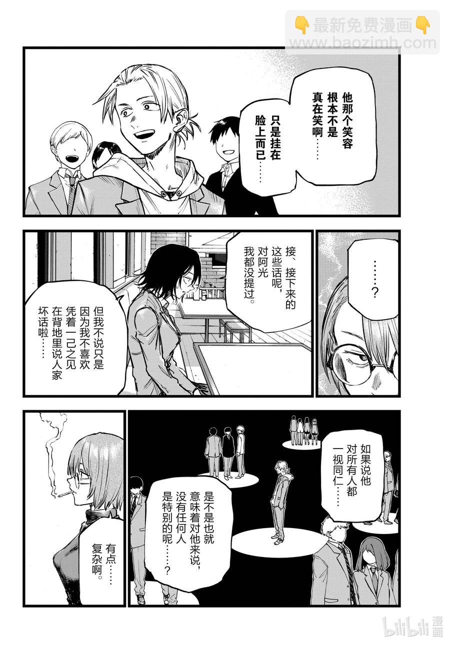 《彻夜之歌》108 我最受不了的那种人。 第8页