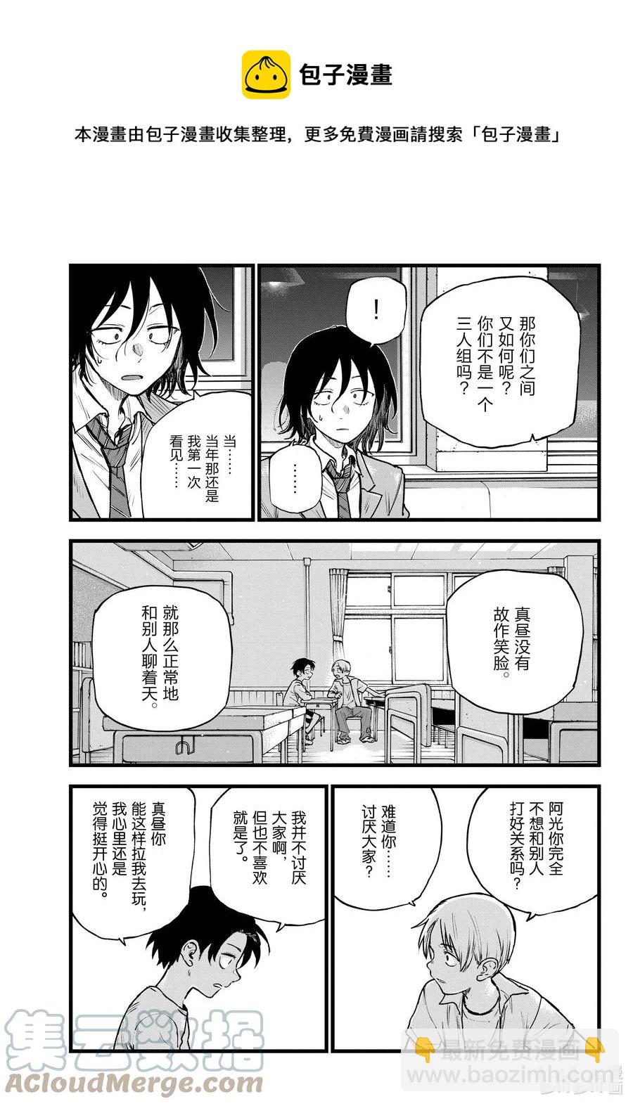 《彻夜之歌》108 我最受不了的那种人。 第9页