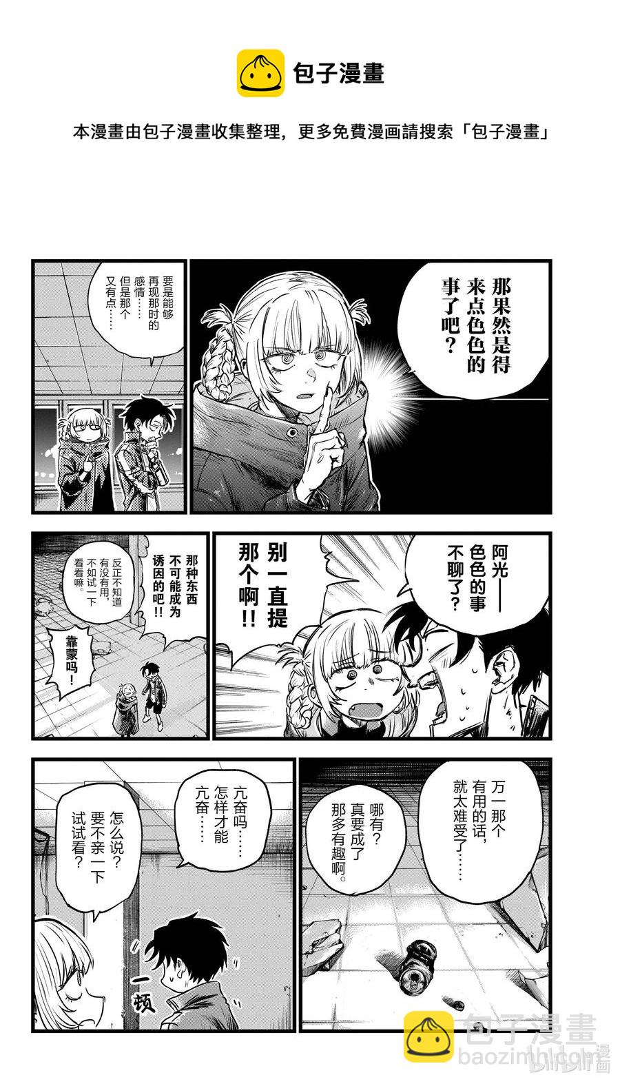 《彻夜之歌》107 真生气了…… 第10页