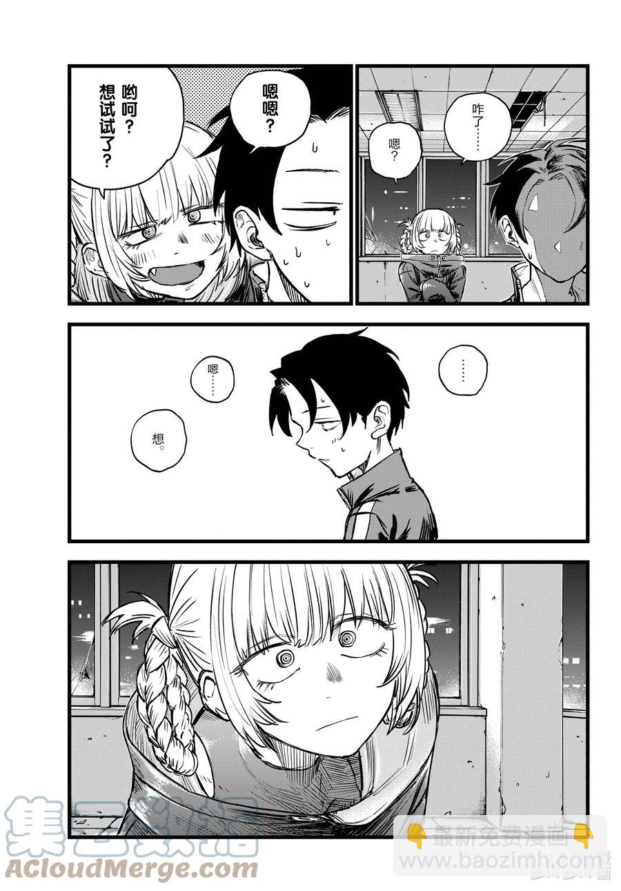 《彻夜之歌》107 真生气了…… 第11页