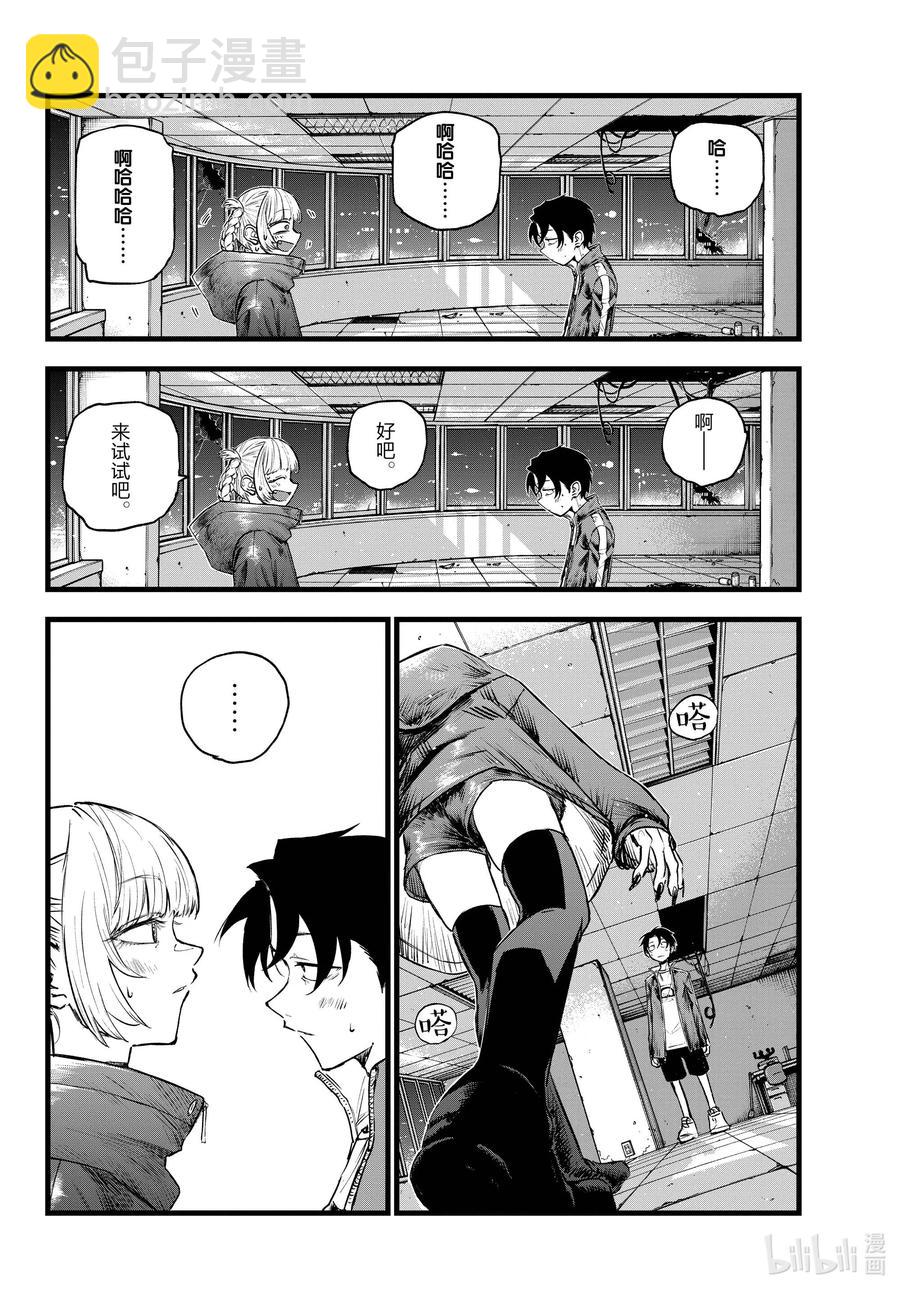 《彻夜之歌》107 真生气了…… 第12页