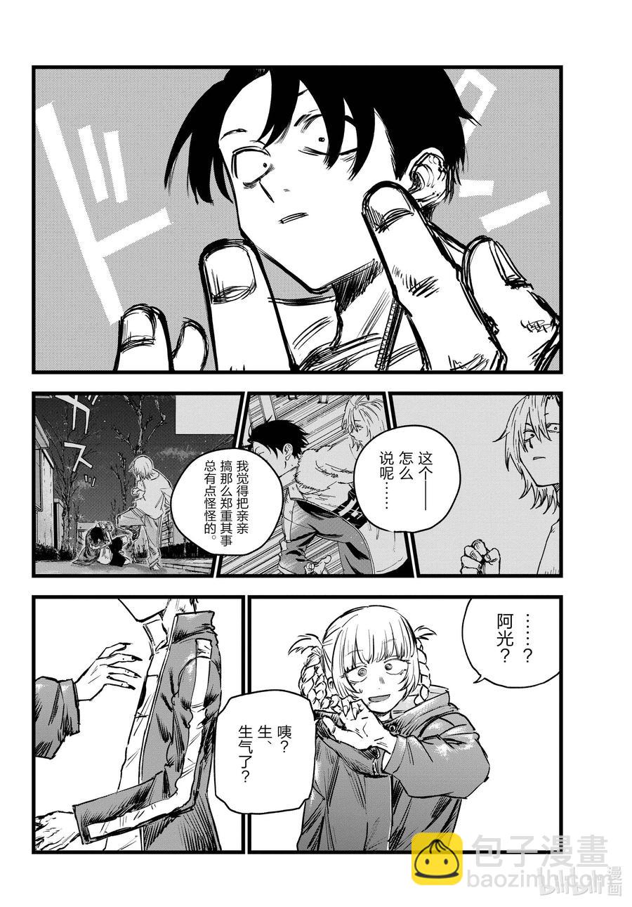 《彻夜之歌》107 真生气了…… 第14页
