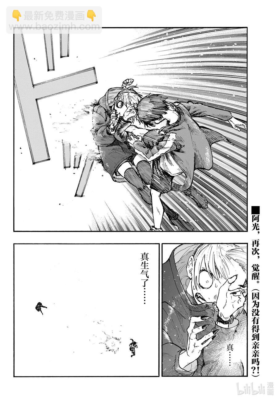 《彻夜之歌》107 真生气了…… 第16页
