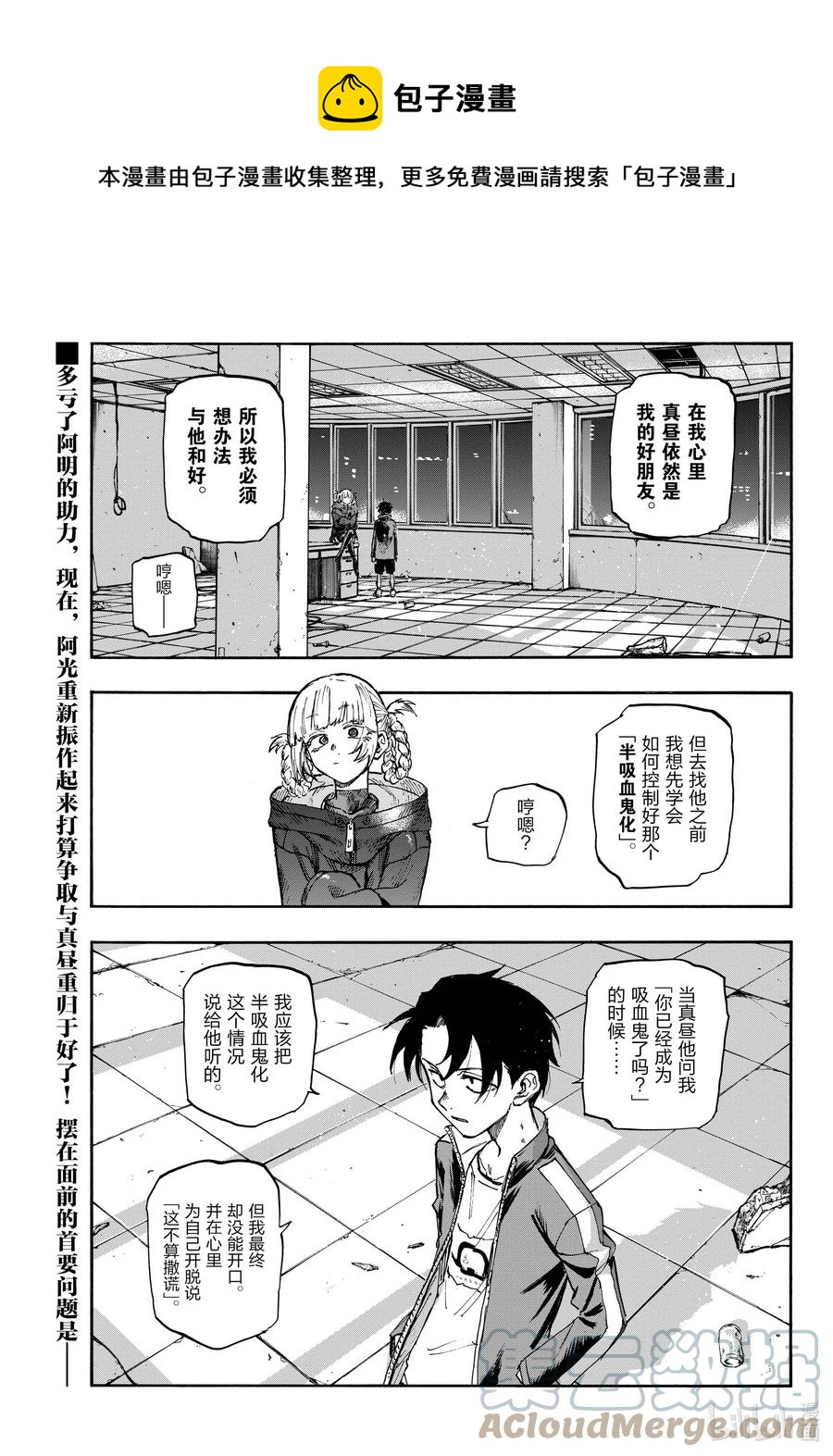 《彻夜之歌》107 真生气了…… 第1页