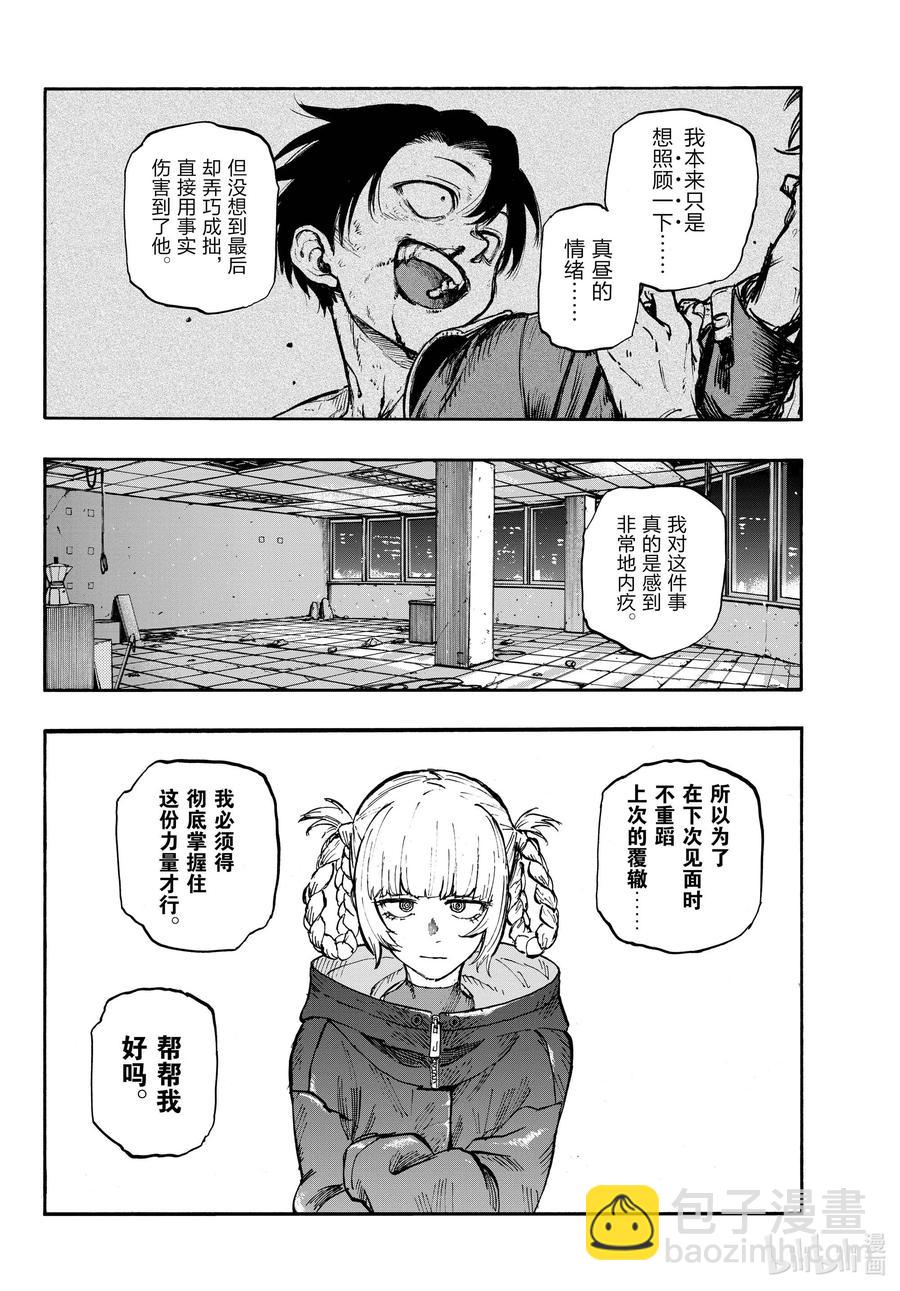 《彻夜之歌》107 真生气了…… 第2页