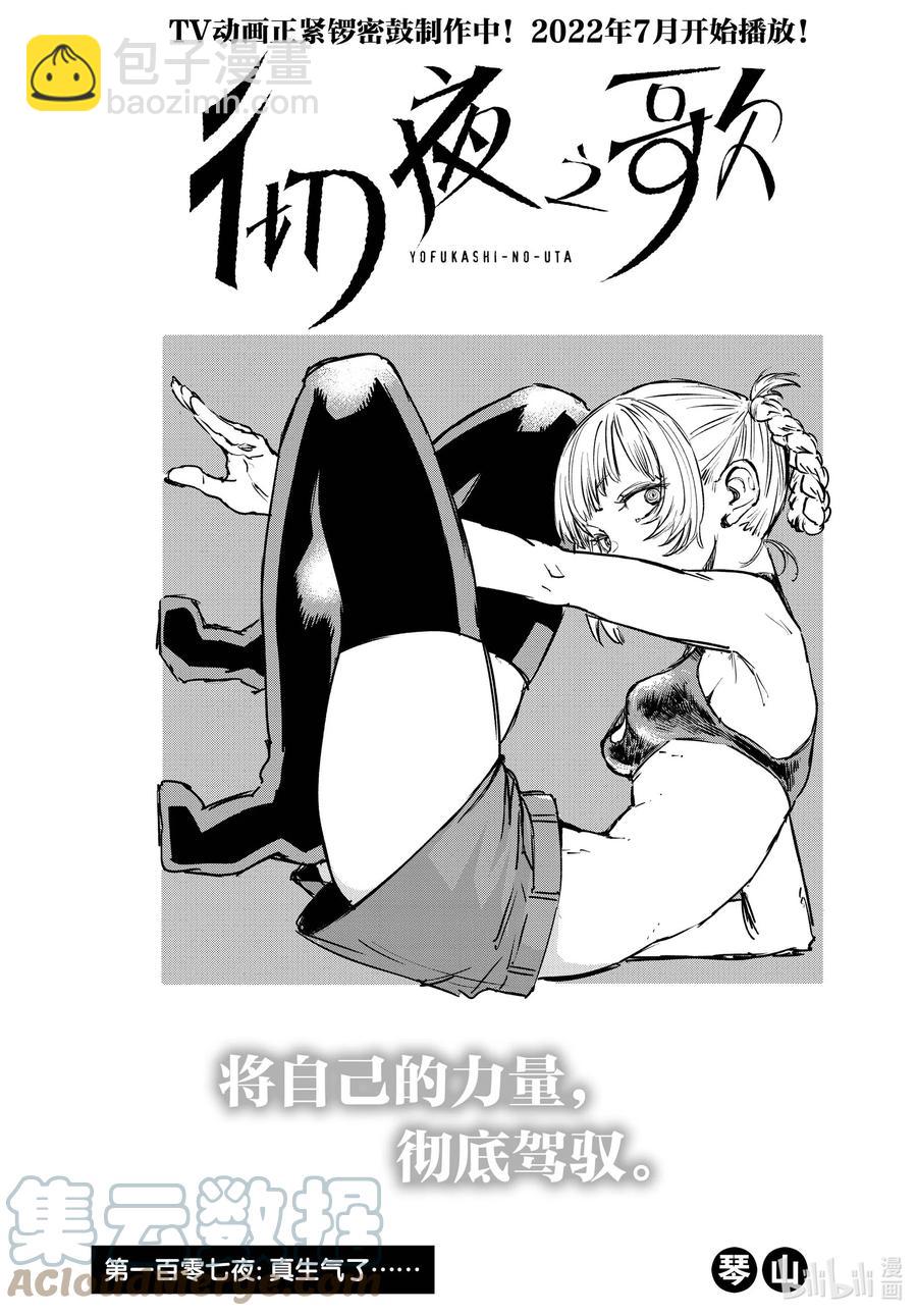 《彻夜之歌》107 真生气了…… 第3页