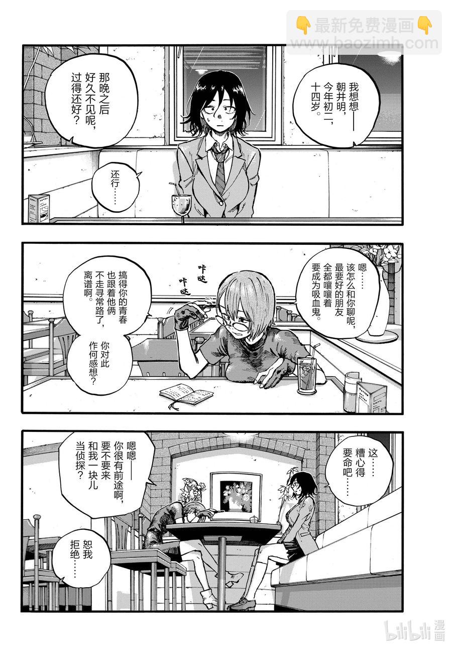 《彻夜之歌》107 真生气了…… 第4页