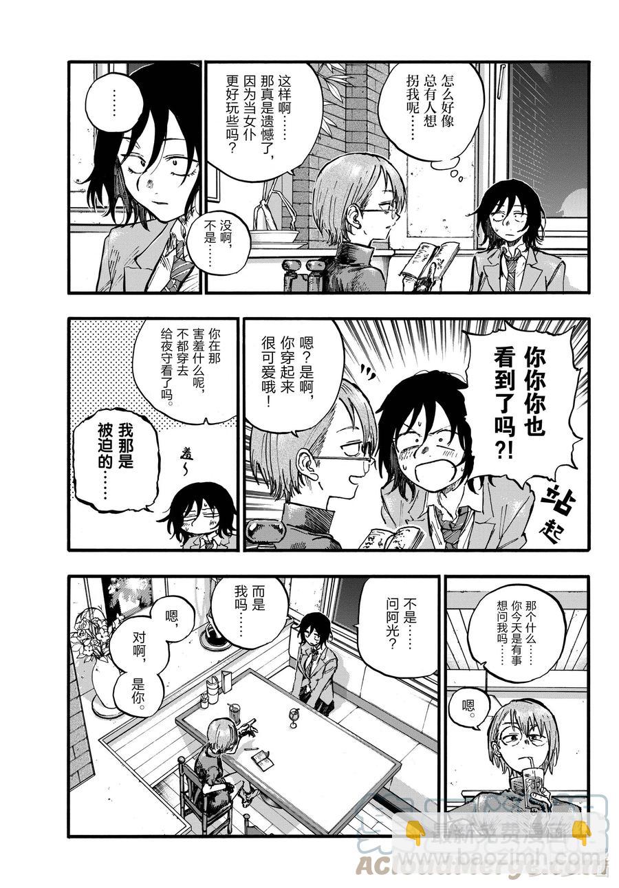 《彻夜之歌》107 真生气了…… 第5页