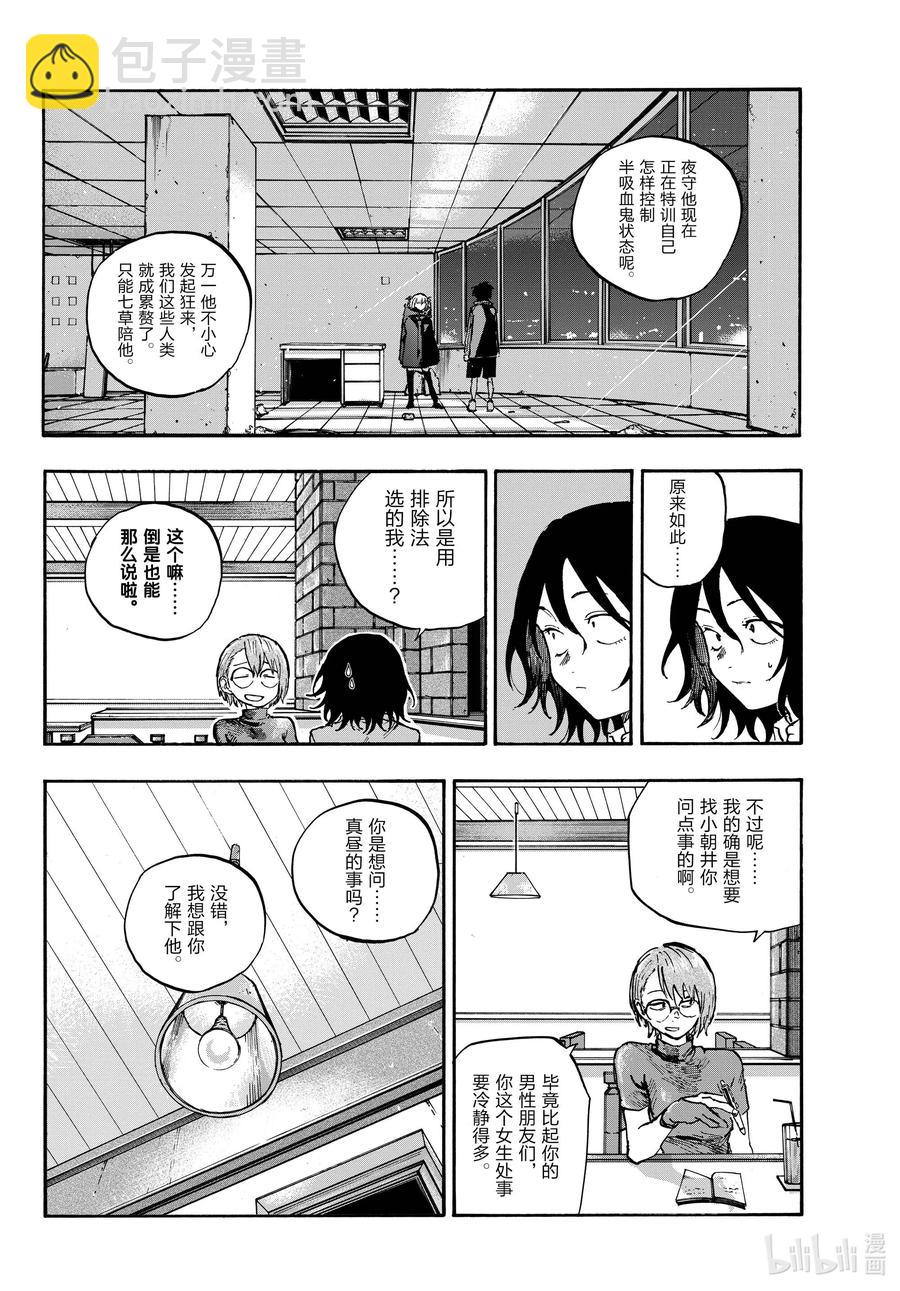 《彻夜之歌》107 真生气了…… 第6页