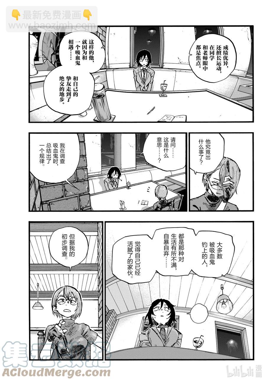 《彻夜之歌》107 真生气了…… 第7页