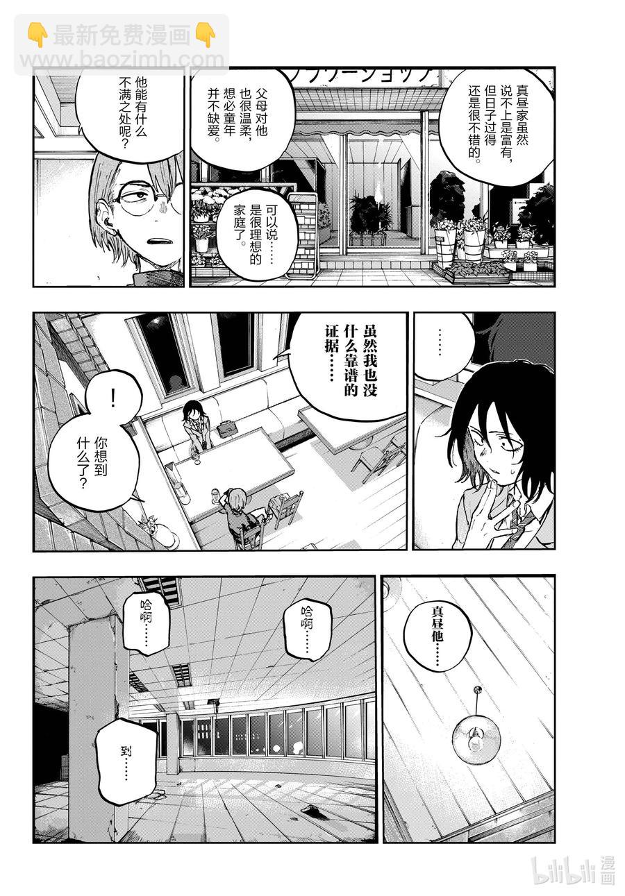 《彻夜之歌》107 真生气了…… 第8页