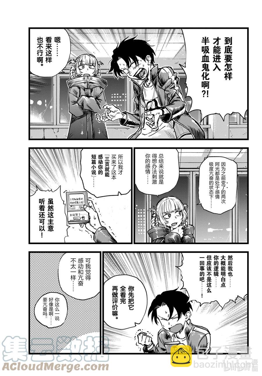 《彻夜之歌》107 真生气了…… 第9页