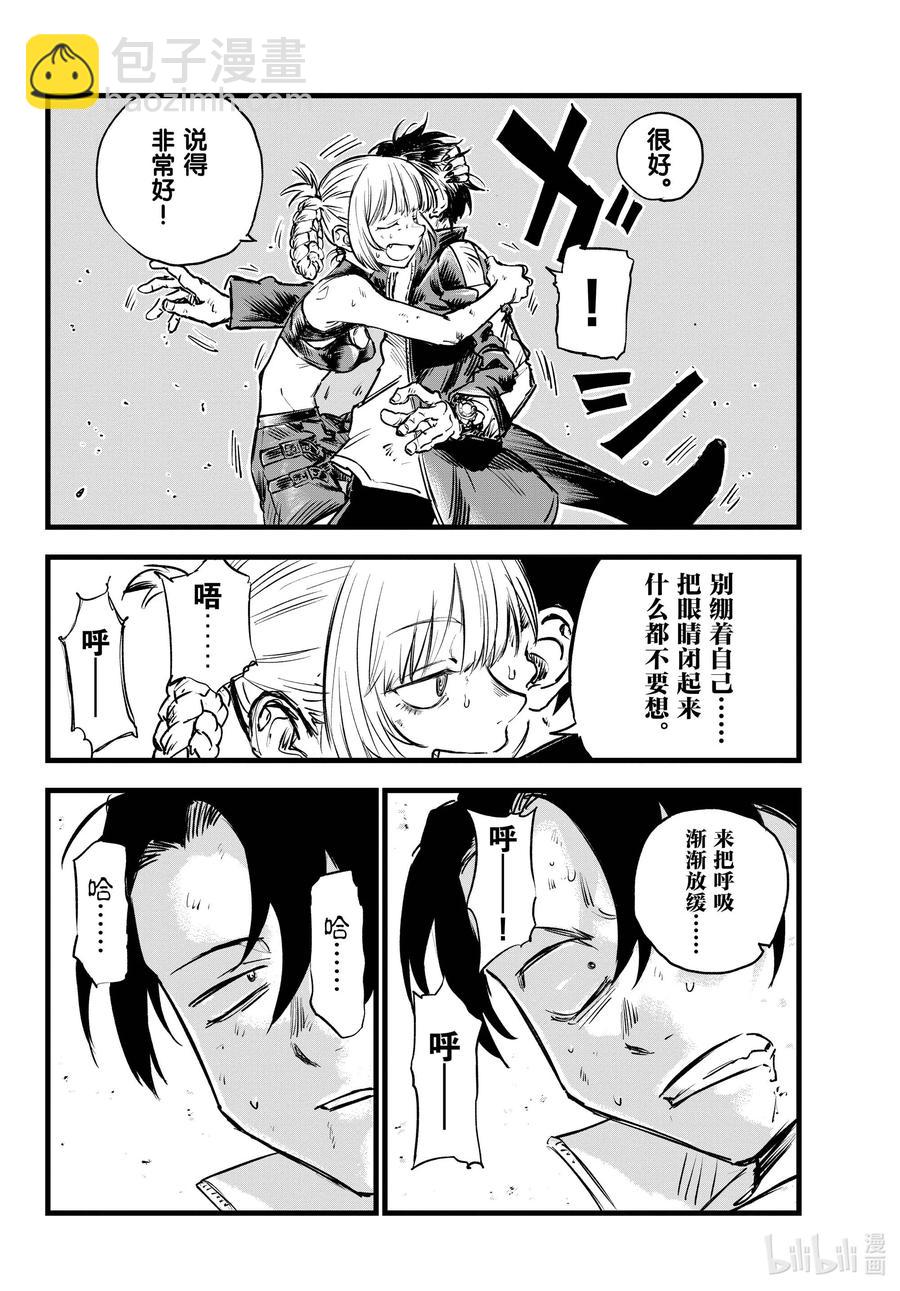 《彻夜之歌》109 你就是你自己啊。 第10页