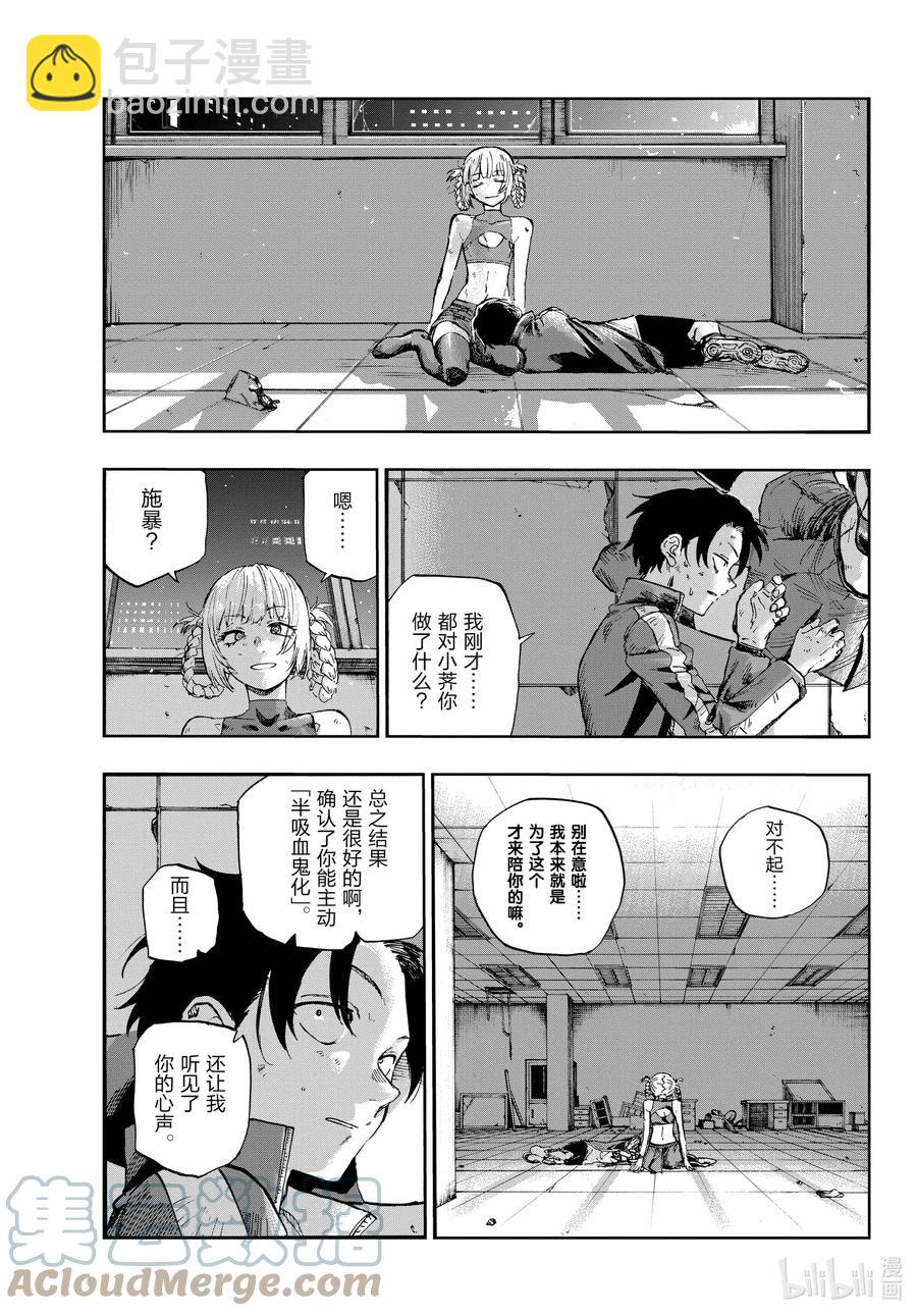 《彻夜之歌》109 你就是你自己啊。 第13页