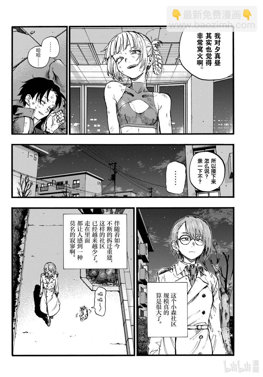 《彻夜之歌》109 你就是你自己啊。 第14页