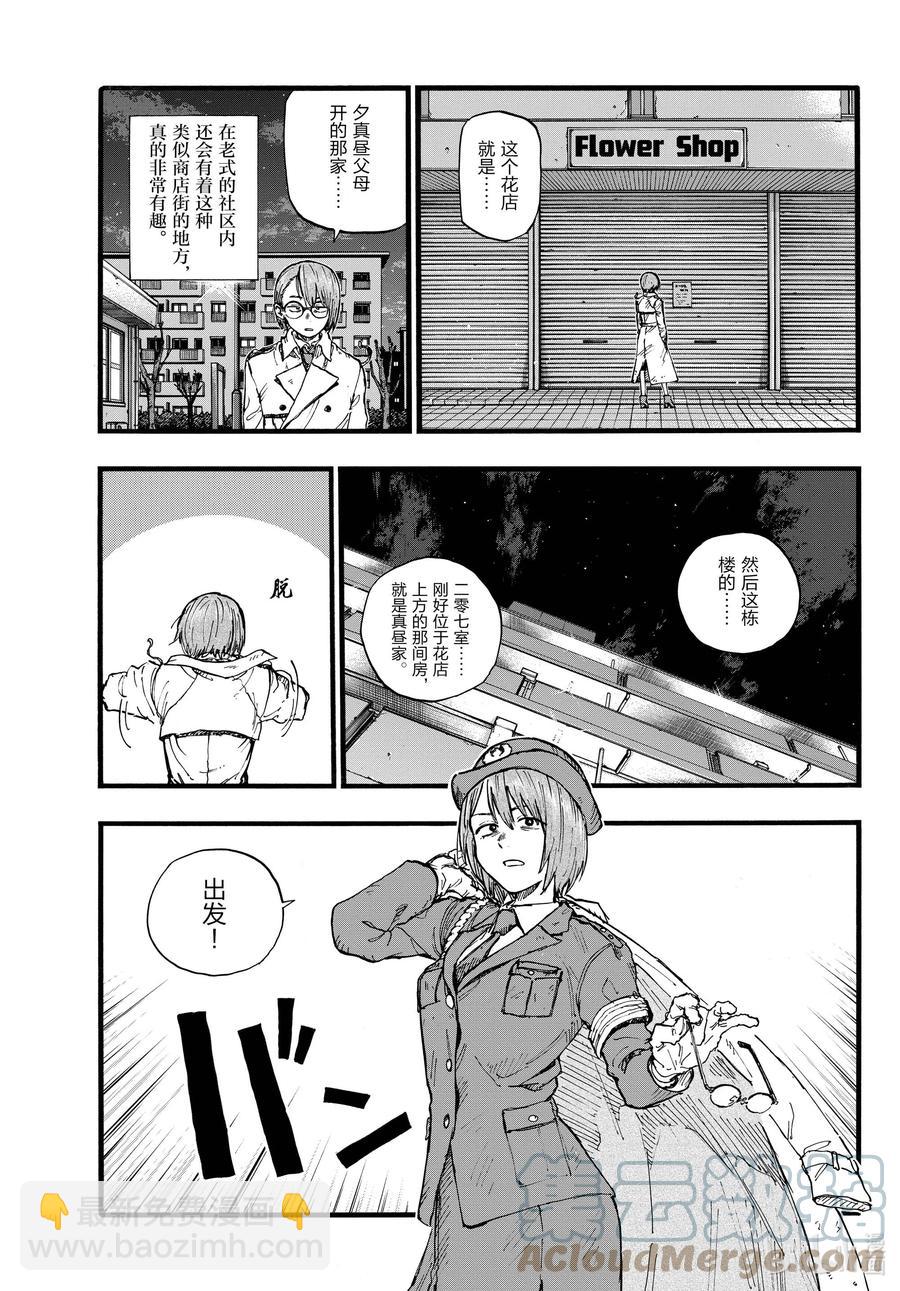 《彻夜之歌》109 你就是你自己啊。 第15页