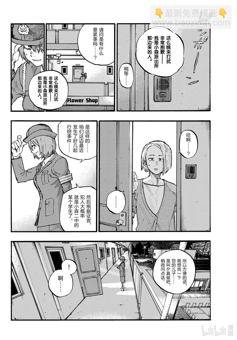 《彻夜之歌》109 你就是你自己啊。 第16页