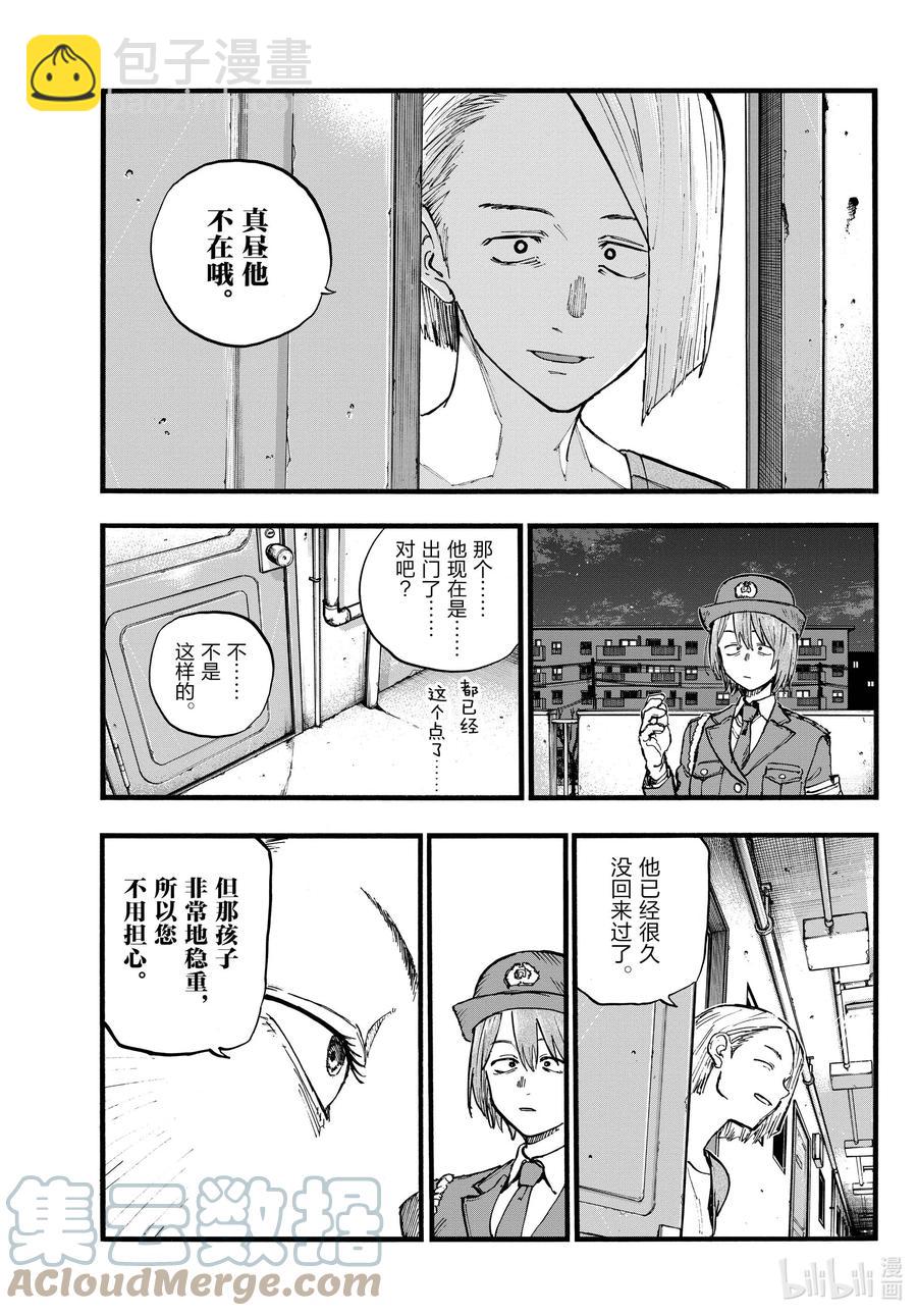 《彻夜之歌》109 你就是你自己啊。 第17页