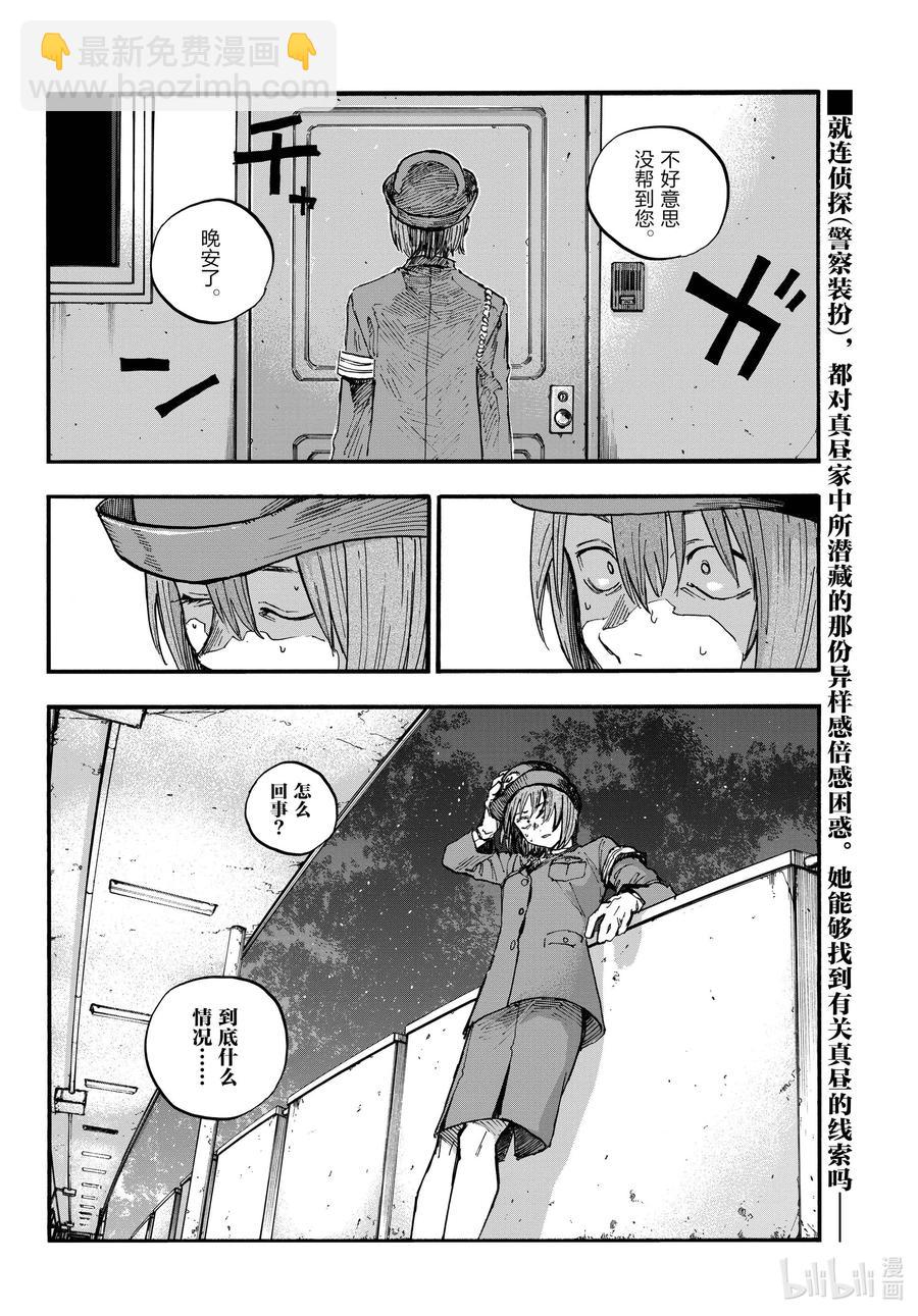《彻夜之歌》109 你就是你自己啊。 第18页