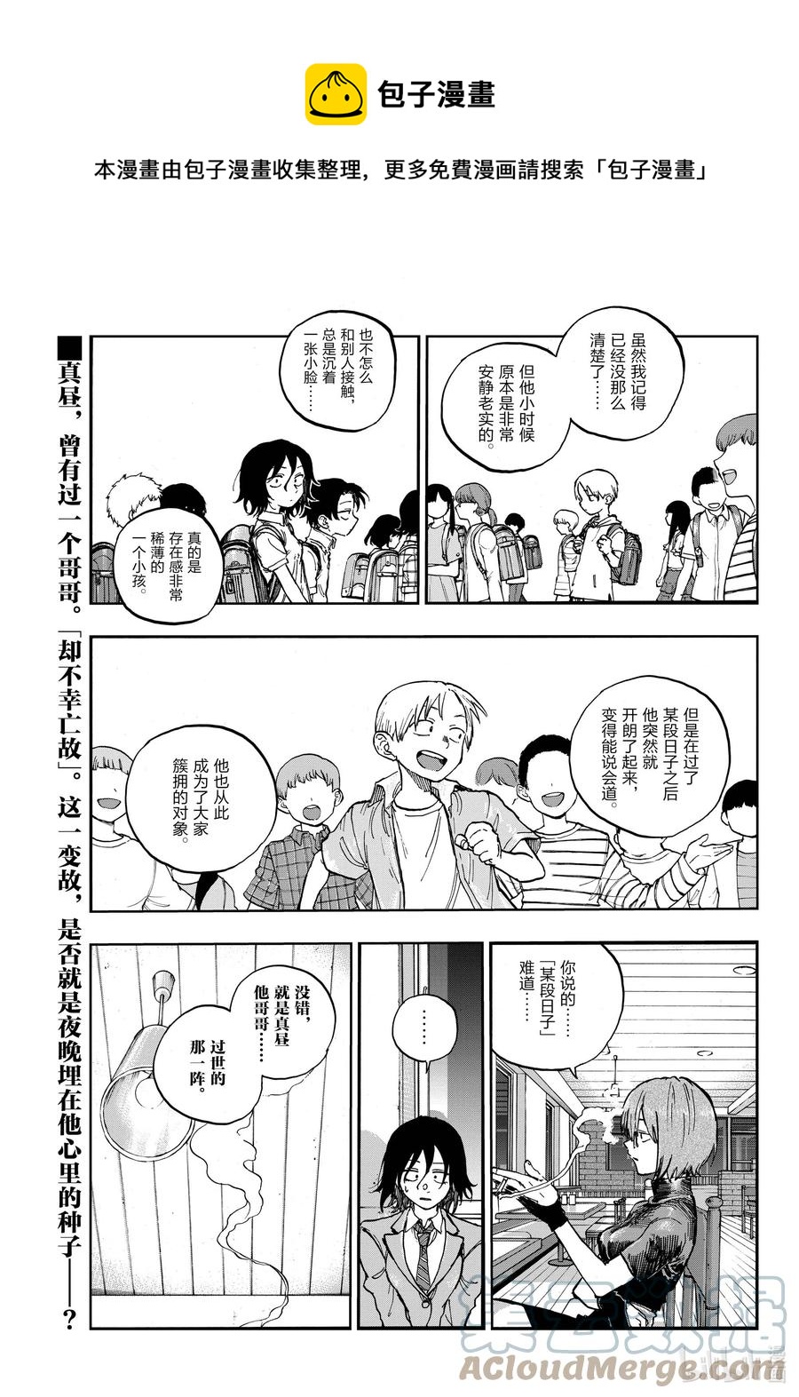 《彻夜之歌》109 你就是你自己啊。 第1页