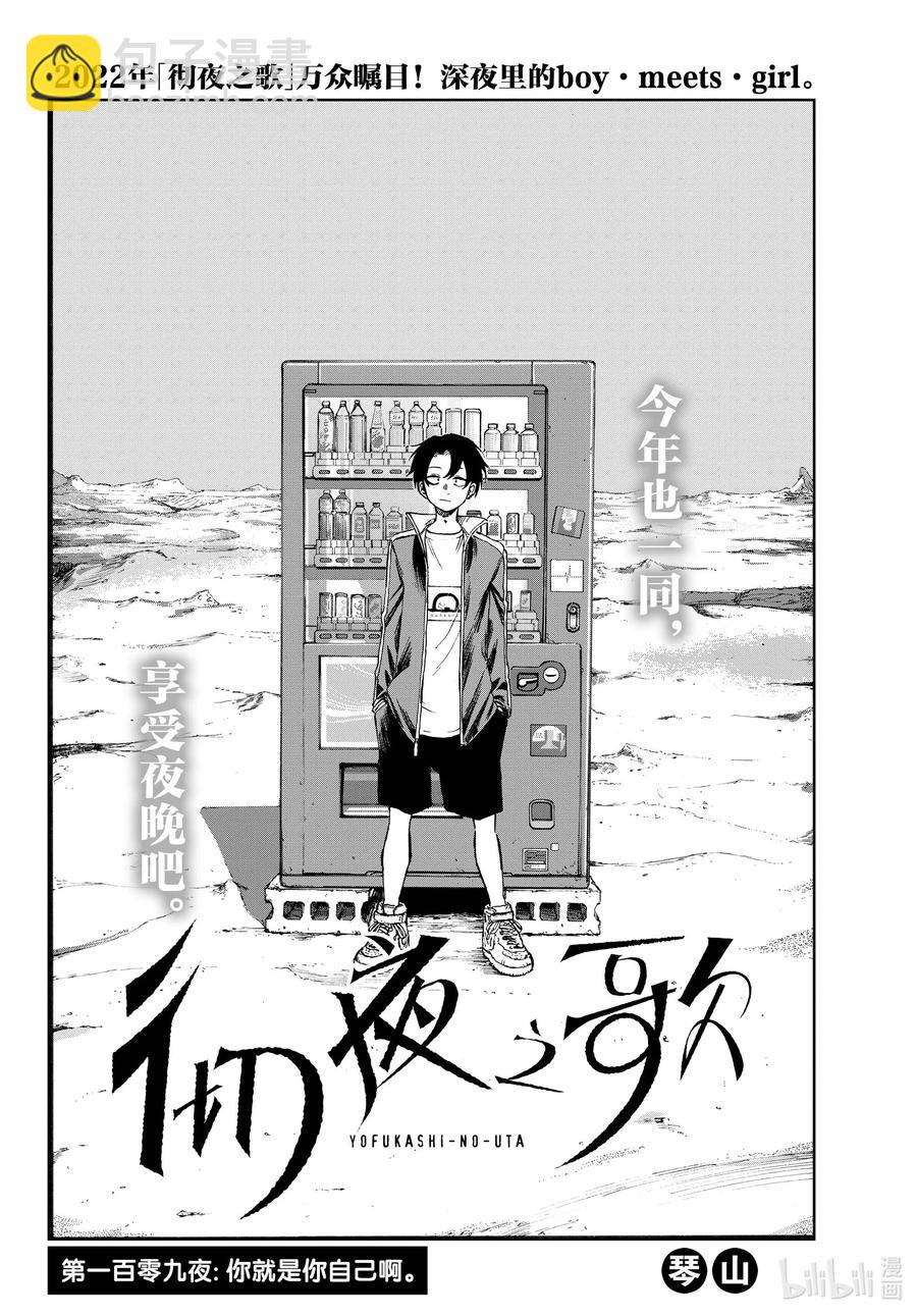 《彻夜之歌》109 你就是你自己啊。 第2页
