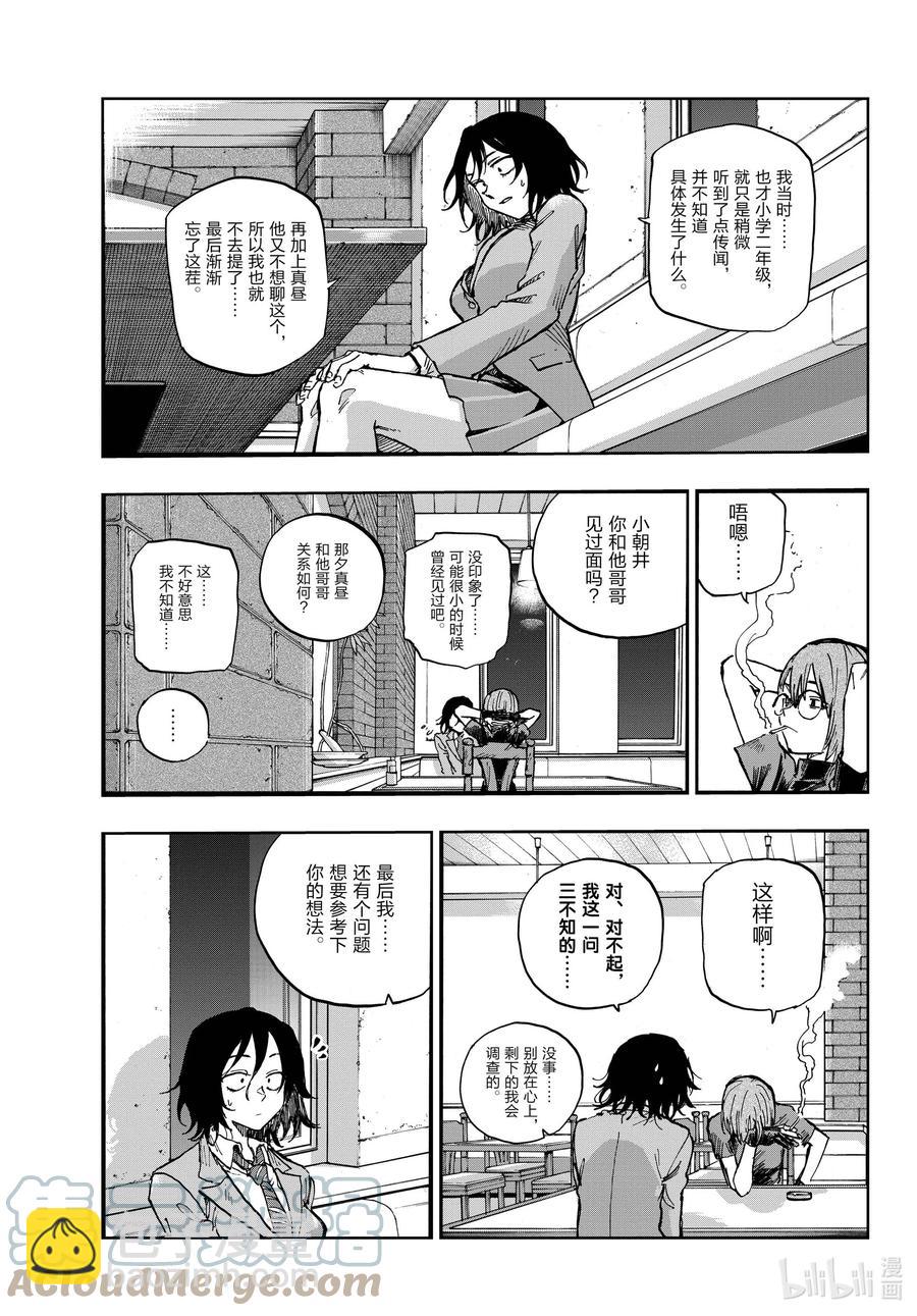 《彻夜之歌》109 你就是你自己啊。 第3页