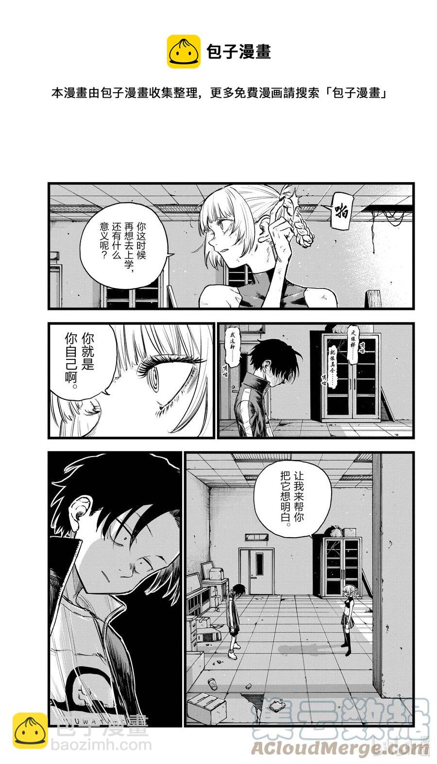 《彻夜之歌》109 你就是你自己啊。 第5页