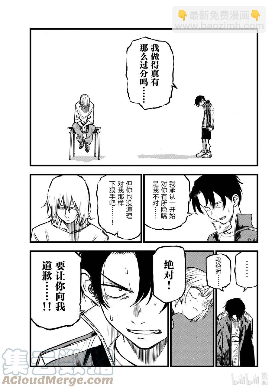 《彻夜之歌》109 你就是你自己啊。 第9页
