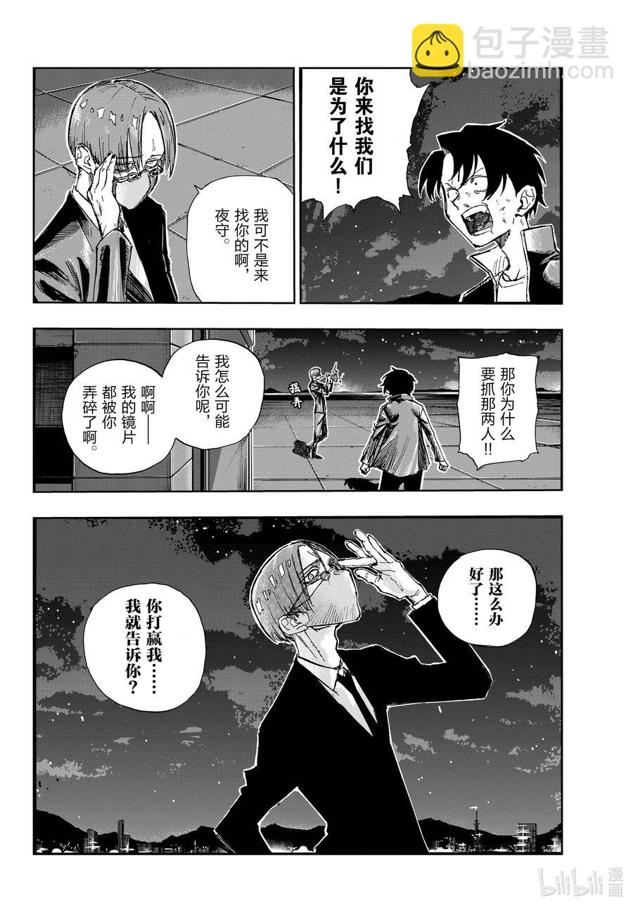 《彻夜之歌》112 打赢我。 第10页