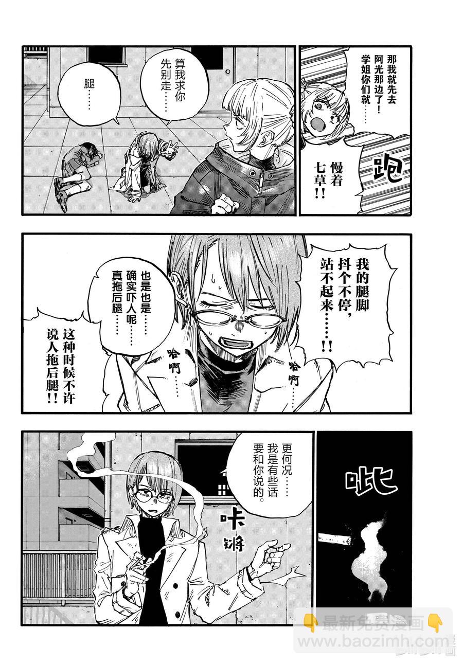 《彻夜之歌》112 打赢我。 第12页