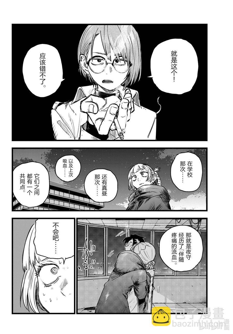 《彻夜之歌》112 打赢我。 第14页