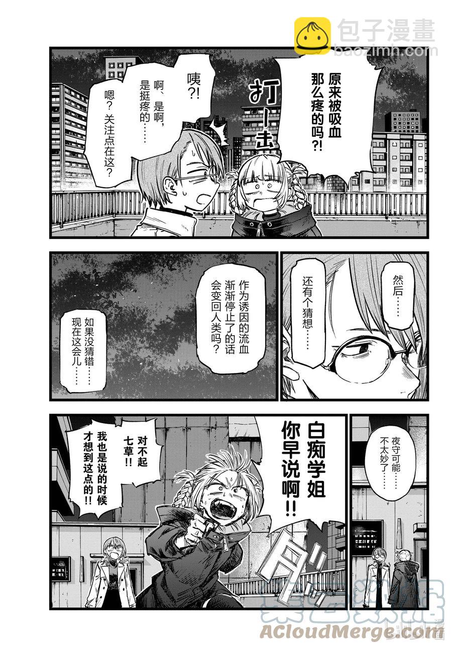 《彻夜之歌》112 打赢我。 第15页