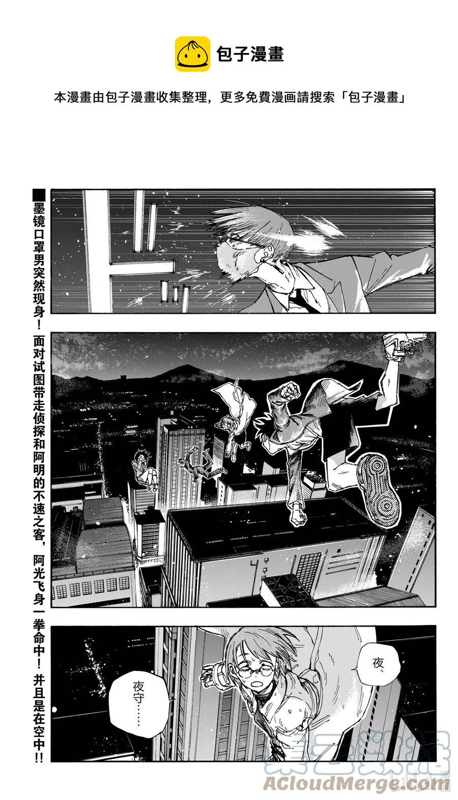 《彻夜之歌》112 打赢我。 第1页