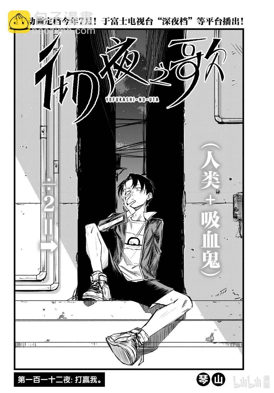 《彻夜之歌》112 打赢我。 第2页
