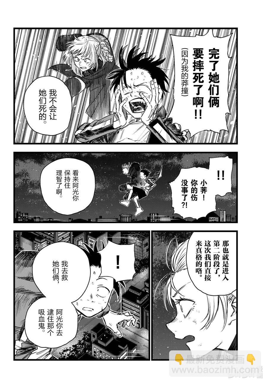 《彻夜之歌》112 打赢我。 第4页