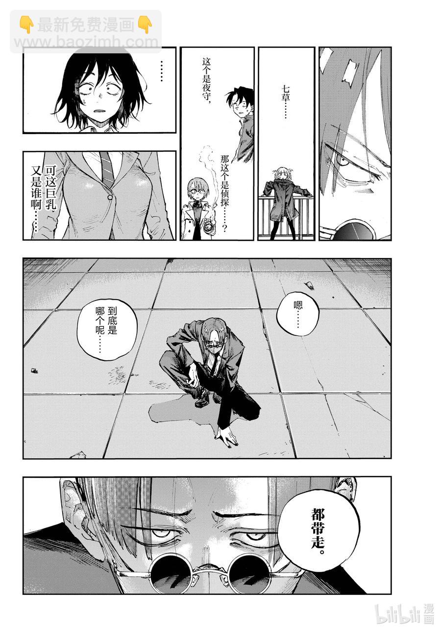 《彻夜之歌》111 我也能够成为…… 第10页