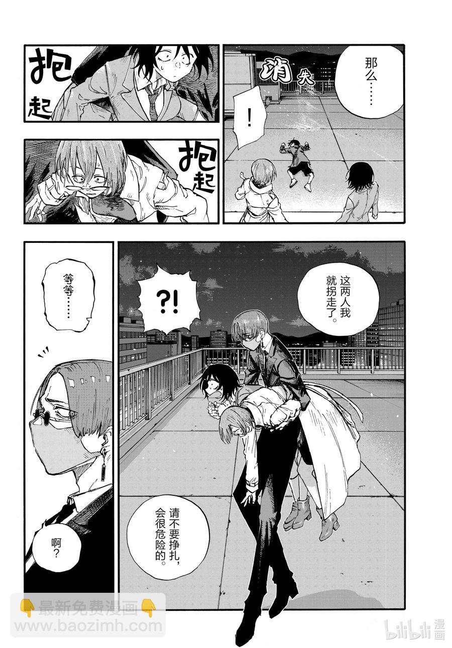 《彻夜之歌》111 我也能够成为…… 第14页